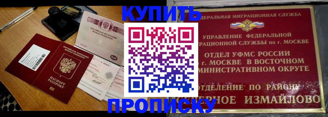 временная регистрация купить в Усть-Лабинске