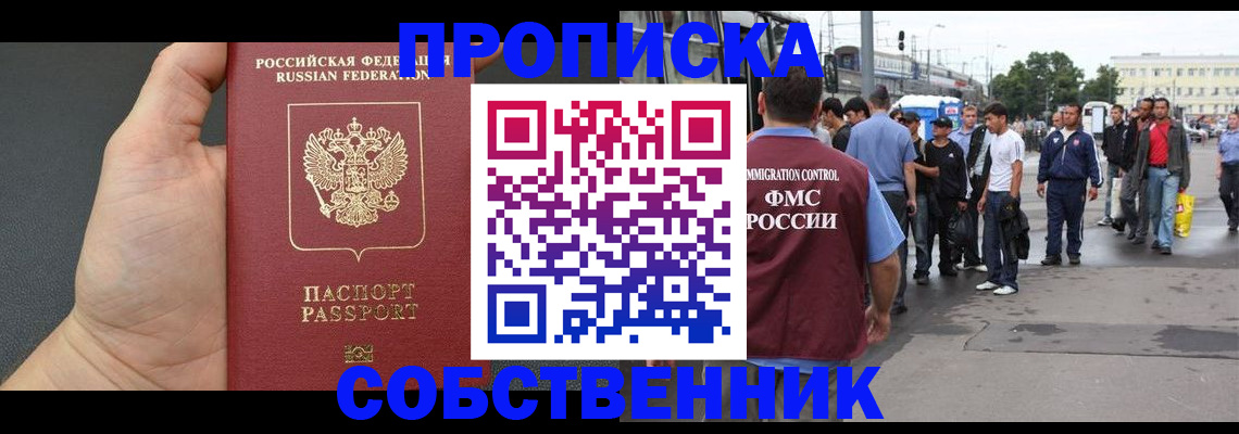 временная прописка в Усть-Лабинске