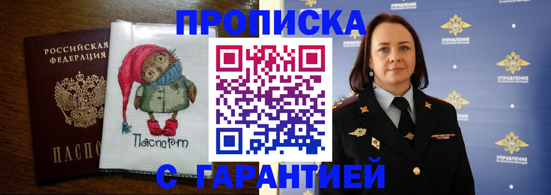 прописка гарантия в Усть-Лабинске
