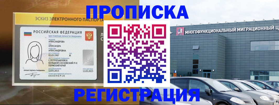 прописка гарантия в Усть-Лабинске