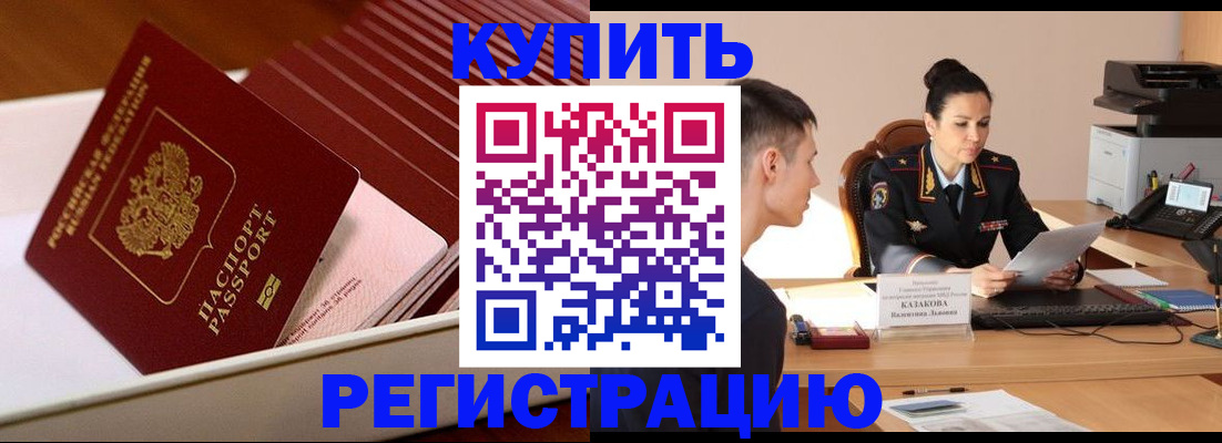 временная регистрация для школы в Усть-Лабинске