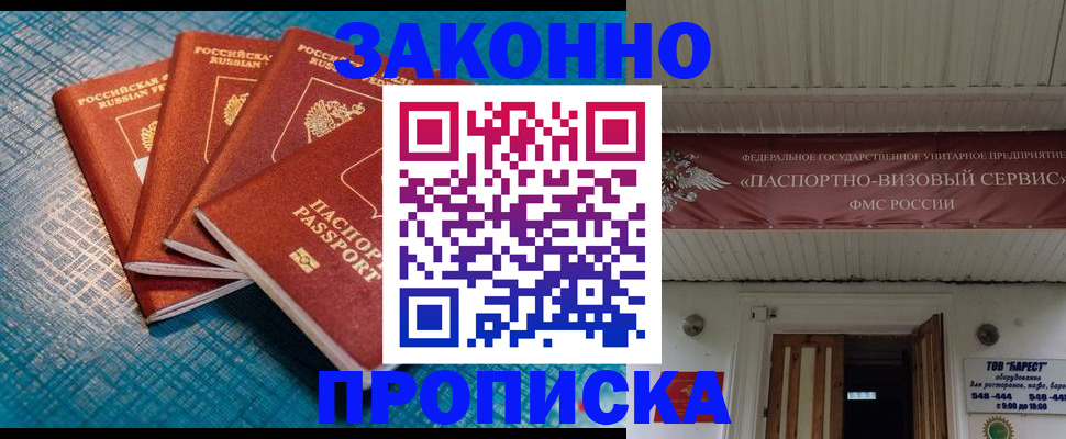 прописка для работы в Усть-Лабинске