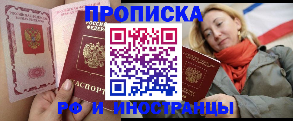 прописка регистрация в Усть-Лабинске