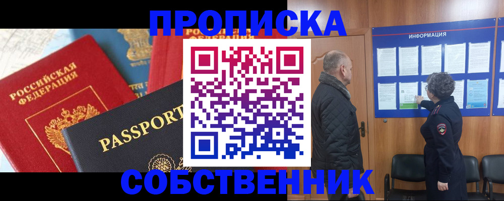 прописка гарантия в Усть-Лабинске