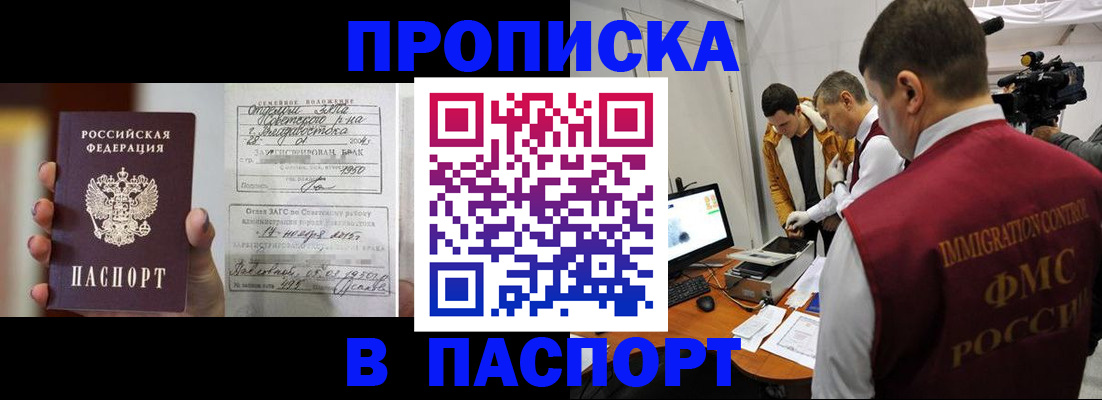 прописка паспорт в Усть-Лабинске