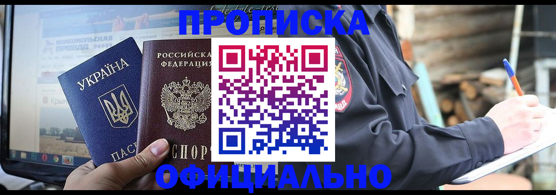прописка гарантия в Усть-Лабинске